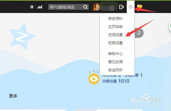 新版qq空间怎么设置访问权限
