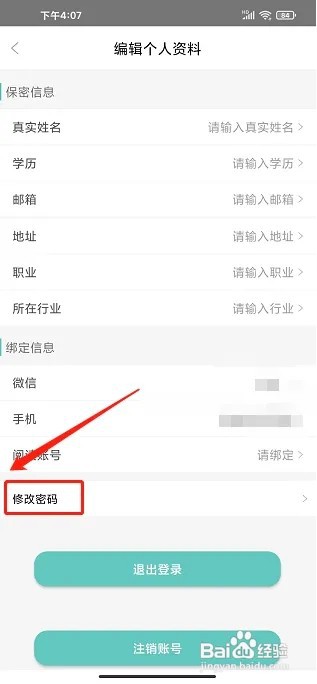 职工书屋app如何修改密码