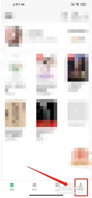 百度阅读app如何清理缓存