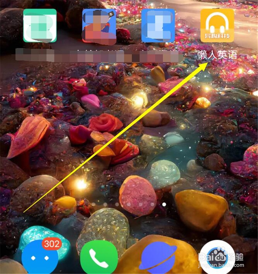 懒人英语的学习模式常亮功能在哪里关闭？