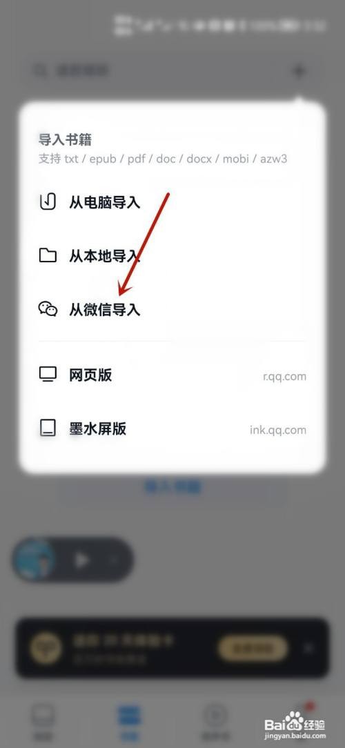 微信文件怎么导入微信图书