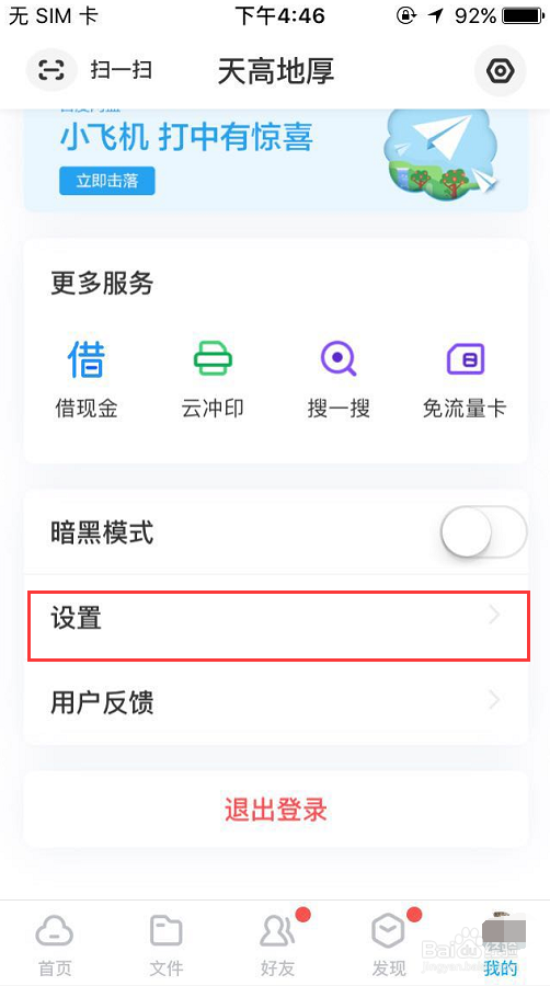 手机百度网盘如何设置允许手机流量备份照片？