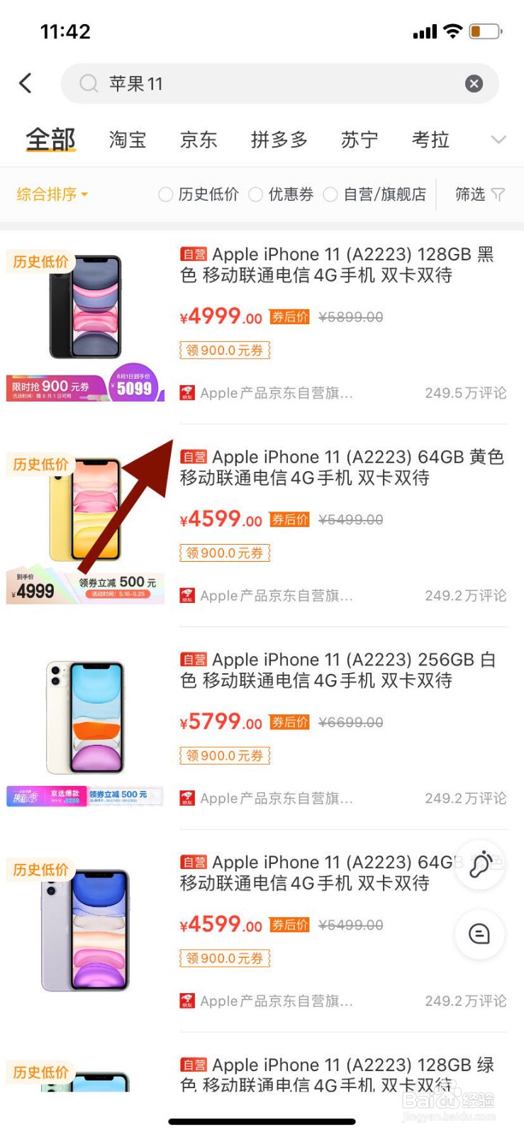 如何查看某个商品的全网最低价