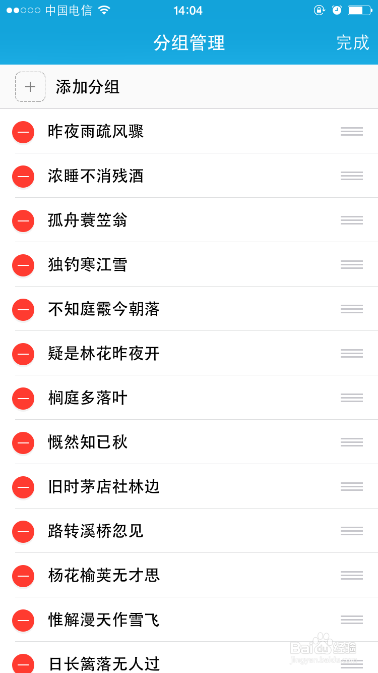 iphone版QQ怎么添加删除好友分组