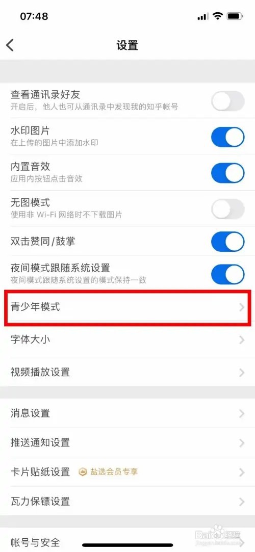 知乎app怎样快速开启青少年模式