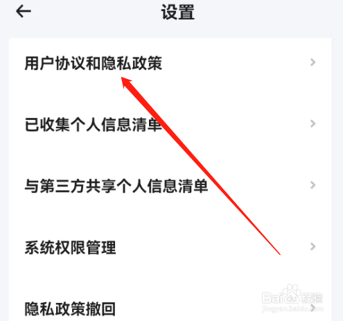 安卓版小翼管家如何查看服务协议