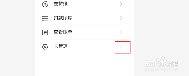 支付宝如何解绑银行卡