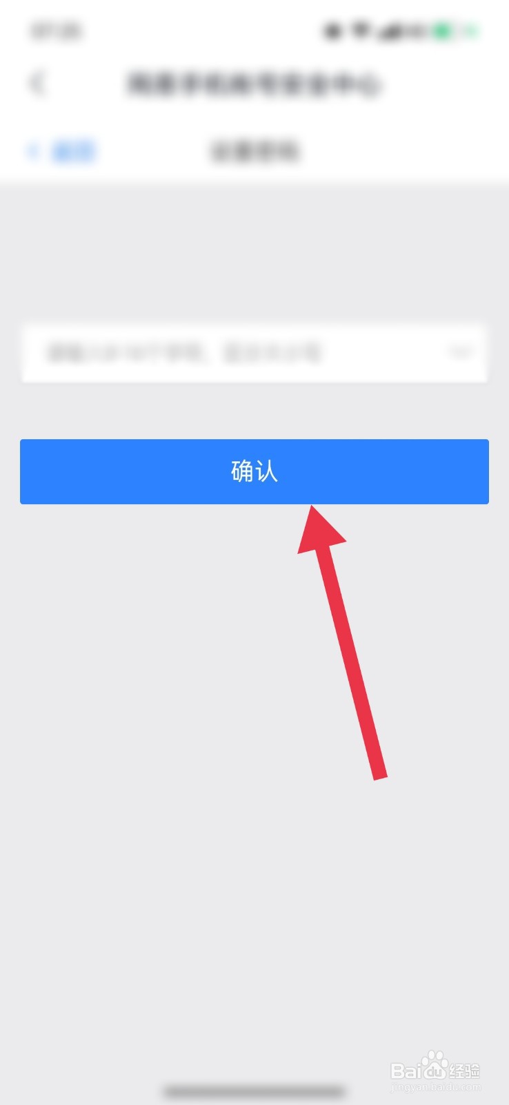 网易云课堂怎么设置密码
