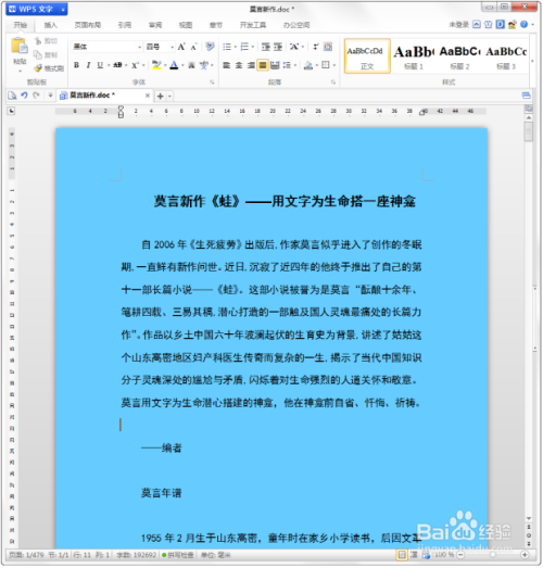 如何用WPS制作赏心悦目的阅读器?
