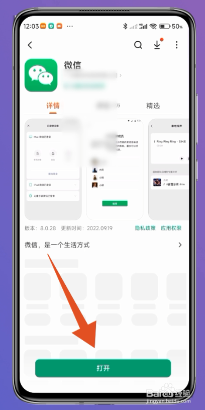 微信版本过低怎么升级至最新版本
