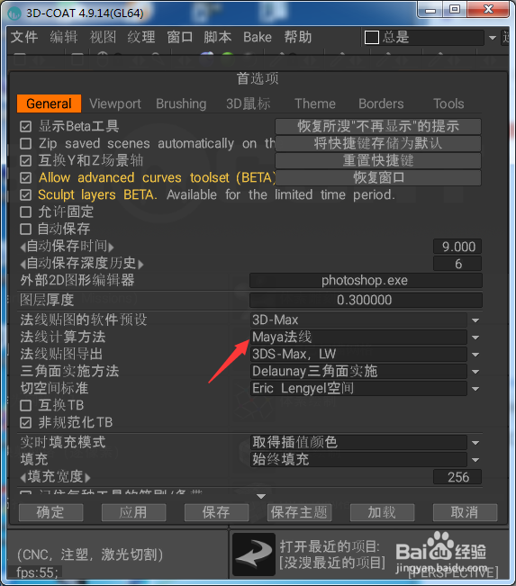 3DCoatDX64怎么设置法线计算方法为角加权法线