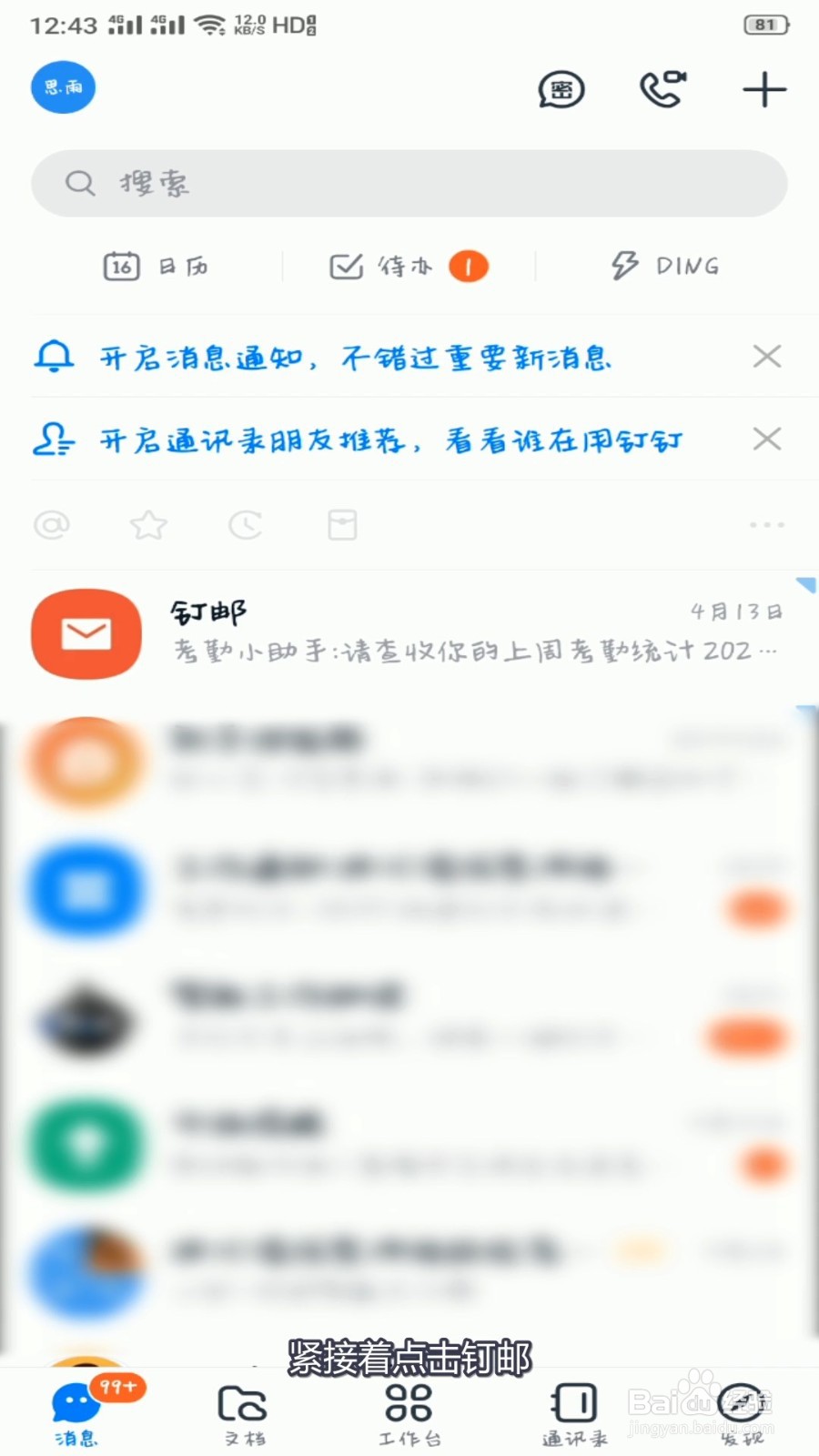 如何查看钉钉已删除的邮件？