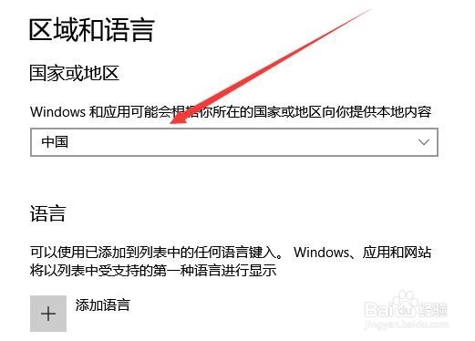 Windows10系统怎么样设置区域语言