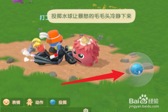 摩尔庄园手游怎么扔水球