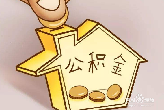 公积金怎么转入银行卡