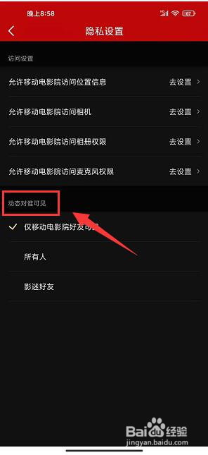 移动电影院怎么设置动态对谁可见