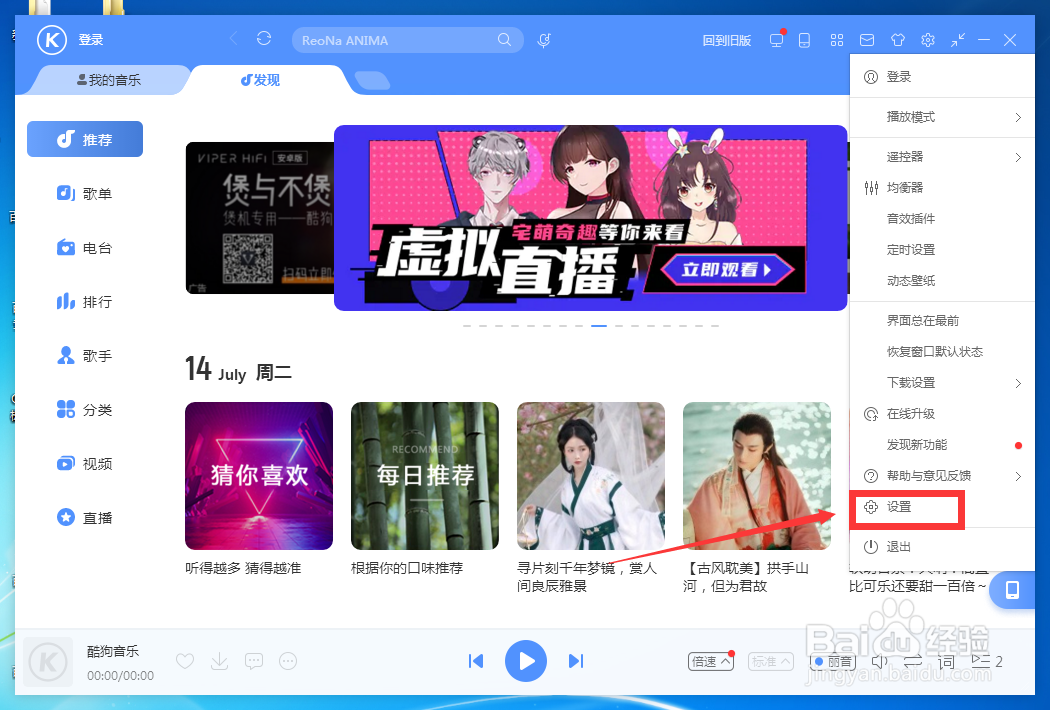 如何设置酷狗音乐声音淡入淡出