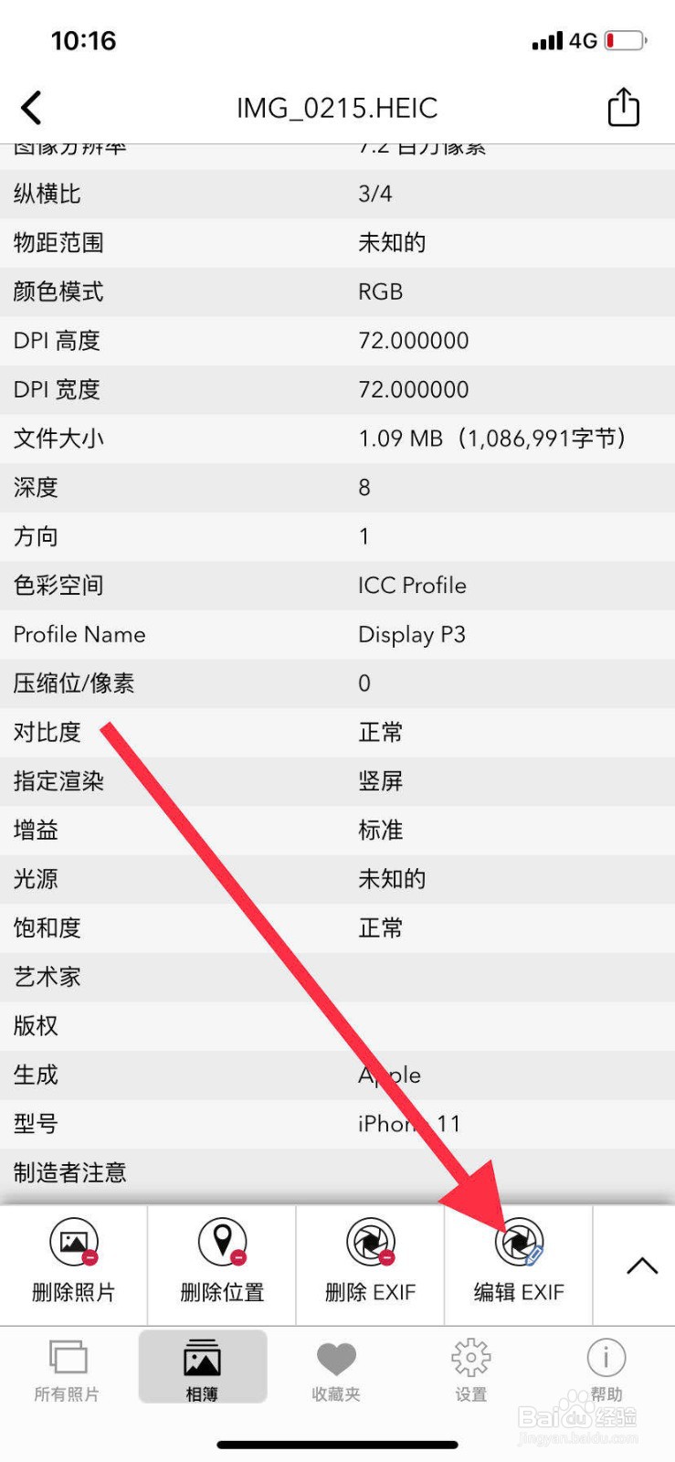 如何用手机修改图片EXIF信息