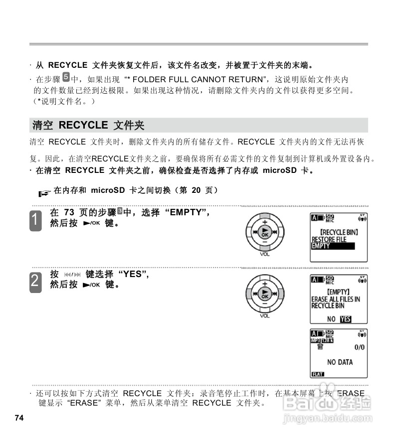 三洋ICR-EH800D数字式录音笔使用说明手册:[4]
