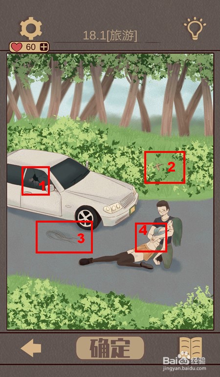 不完美犯罪第11至20关攻略