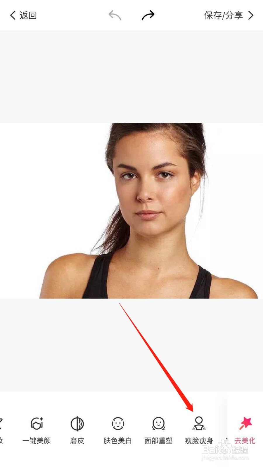 美图秀秀怎么给人物瘦脸瘦身