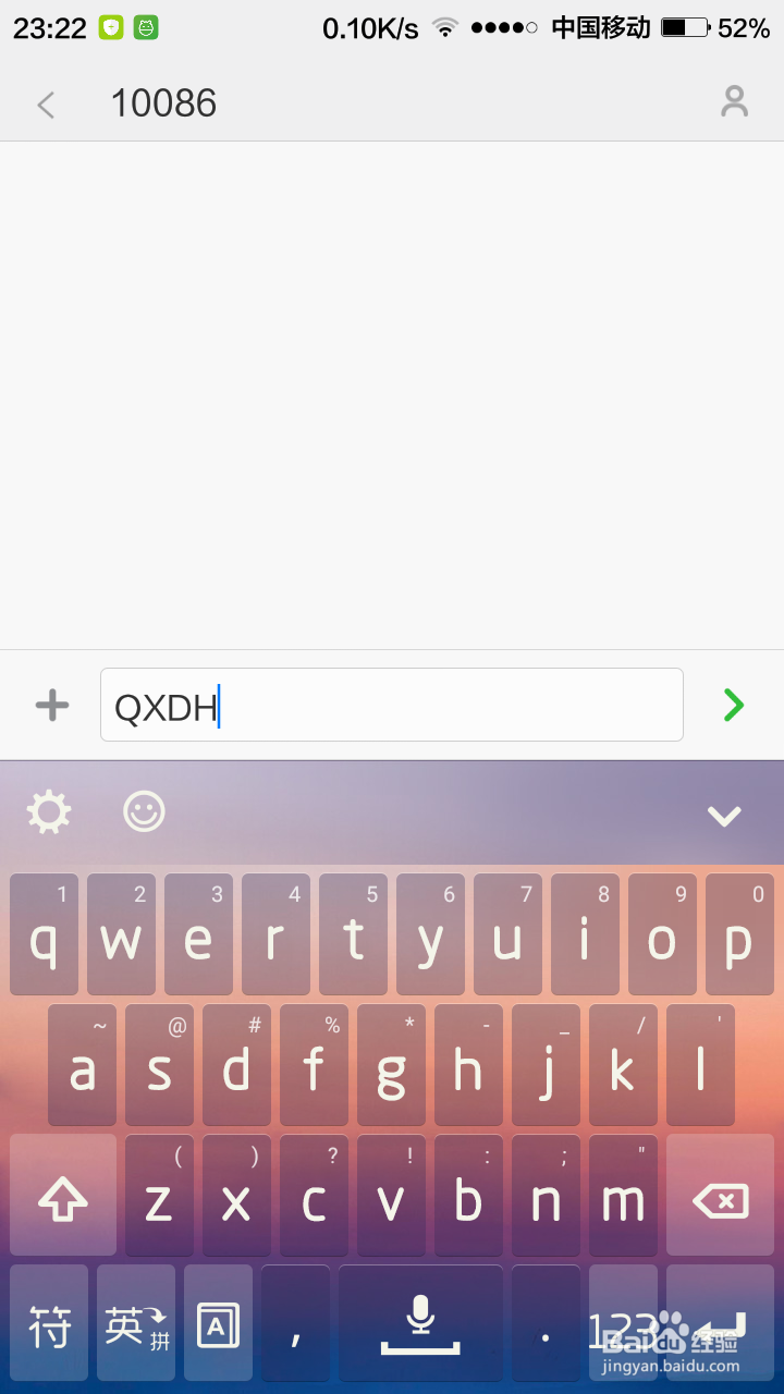 CMCC中国移动怎样取消集群网业务（短号）
