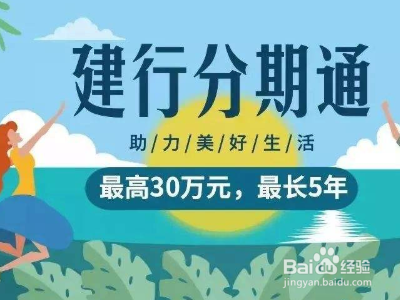 建行分期通提前还款手续费怎么收
