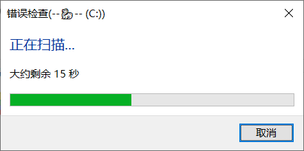 怎么检查并修复磁盘的错误