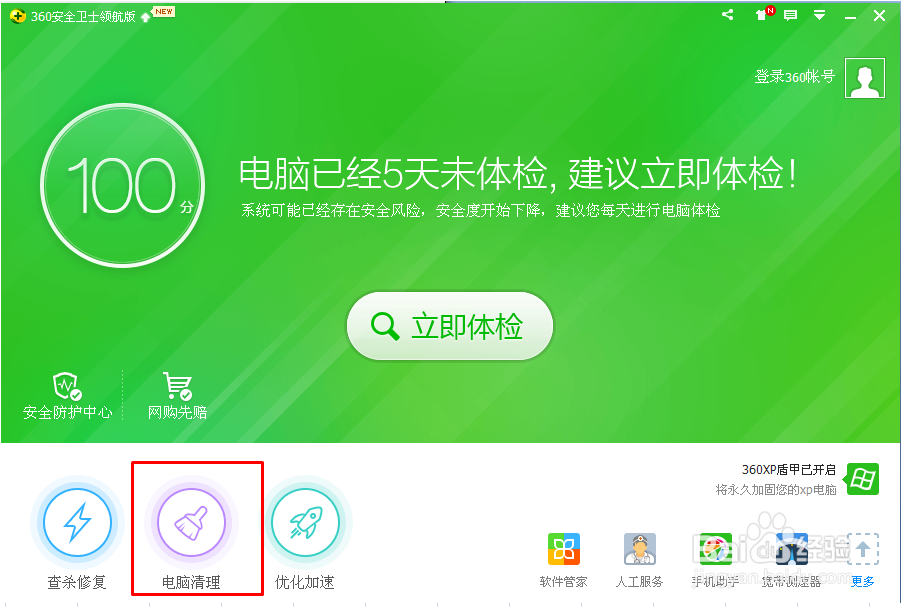 360软件怎么清理垃圾