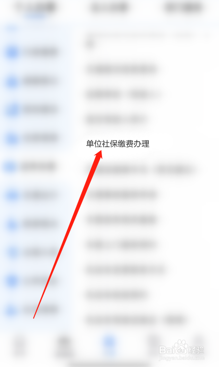 单位社保网上办理的详细步骤