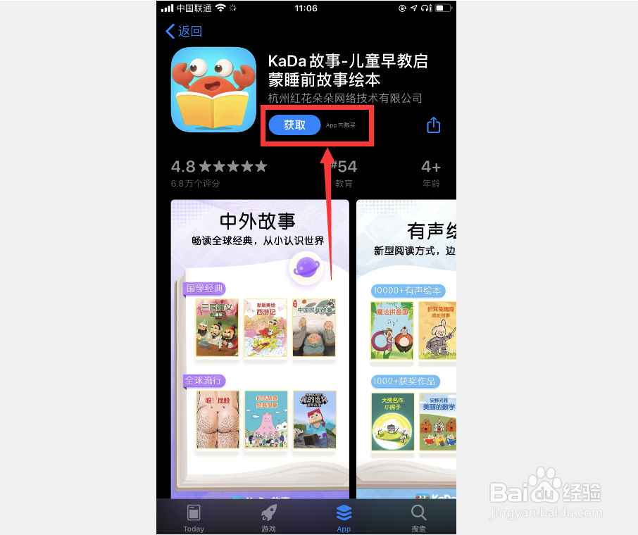 如何在苹果APP Store中下载KaDa-故事
