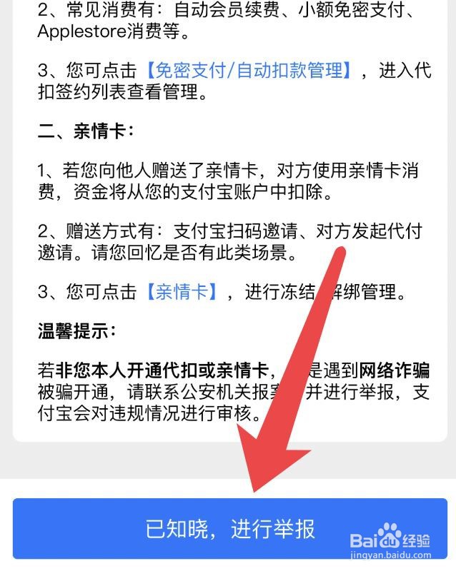 支付宝举报强制退款流程