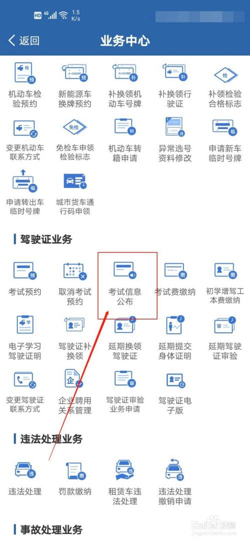 科目一考试合格在哪里查看?
