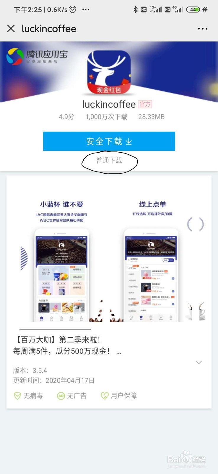 如何免费领取一杯luckin coffee瑞幸咖啡
