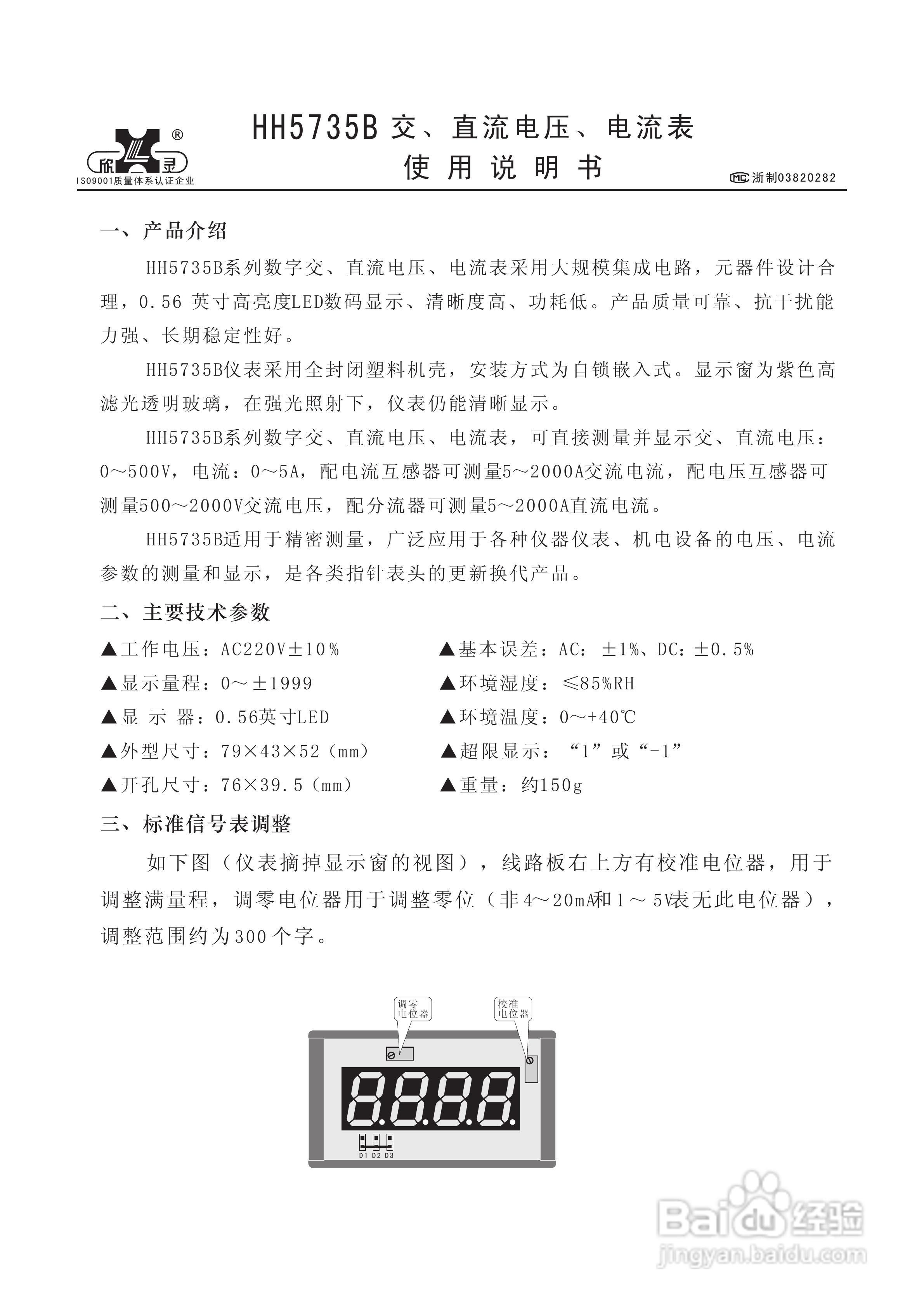 欣灵HH5735B数显表说明书