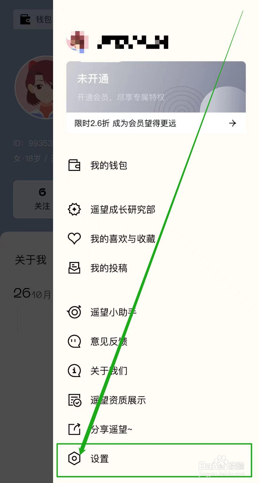 遥望软件怎么开启非wifi环境下自动播放