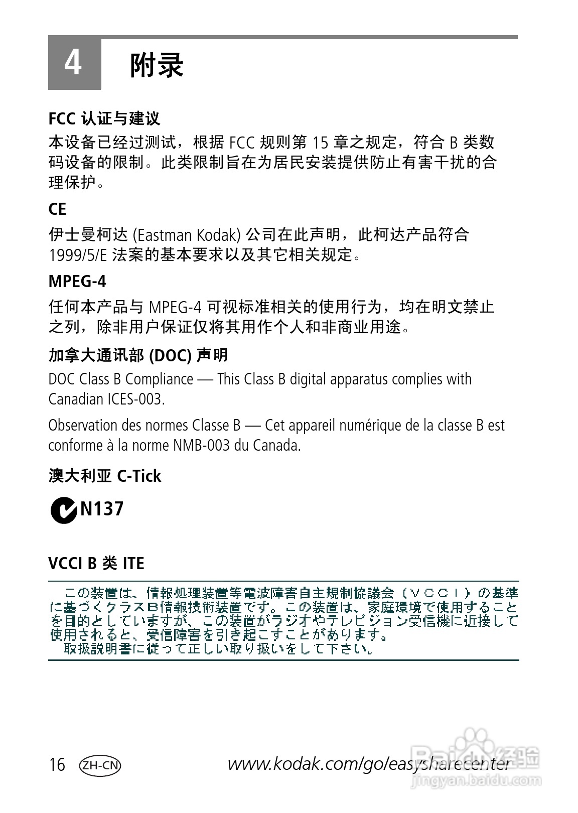 柯达Zi8数码相机使用说明书