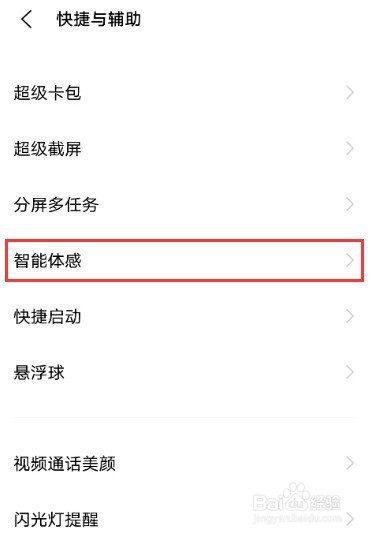 iqooneo7怎么设置抬起亮屏