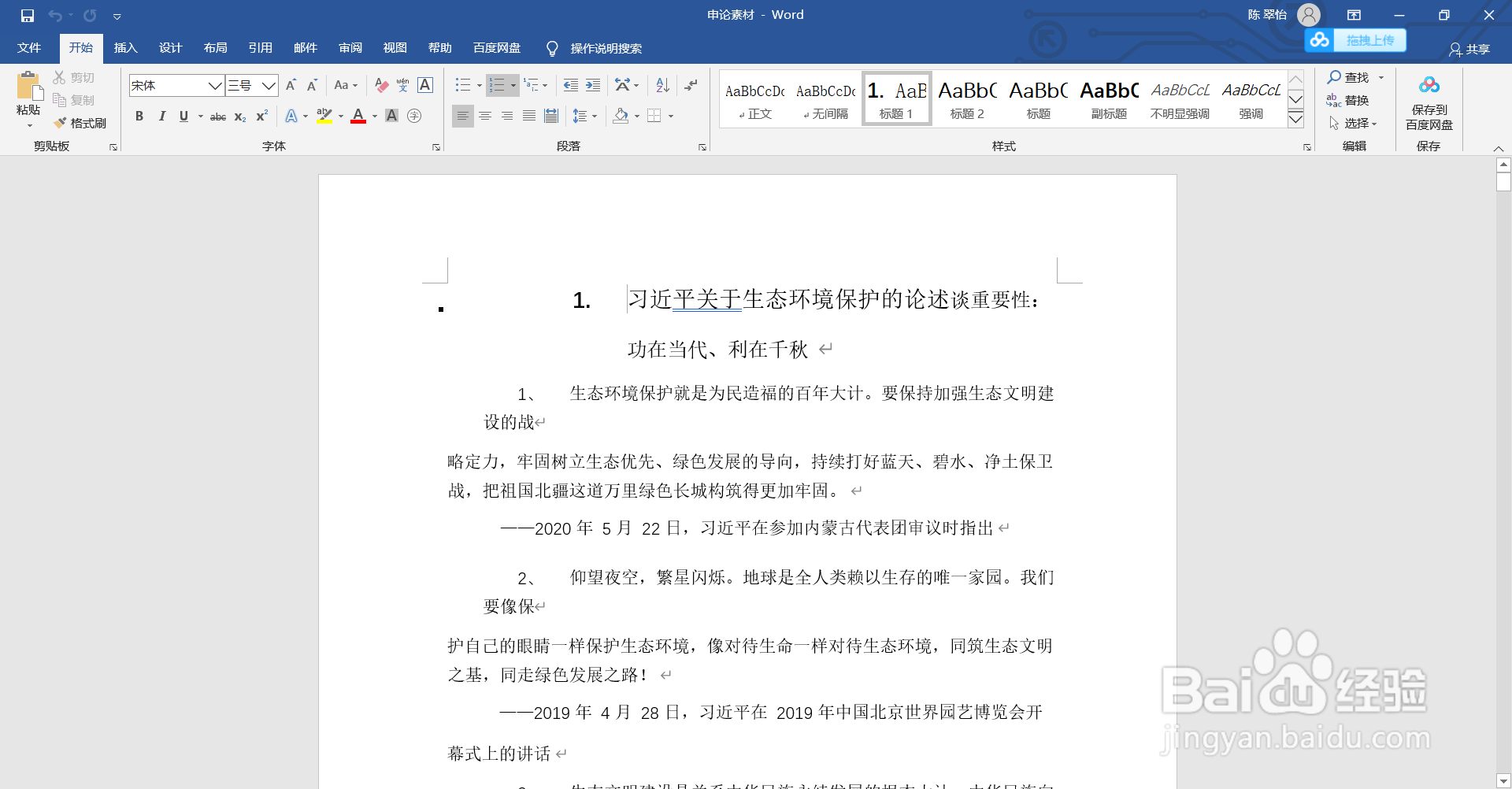 如何将pdf文件转换为word文件