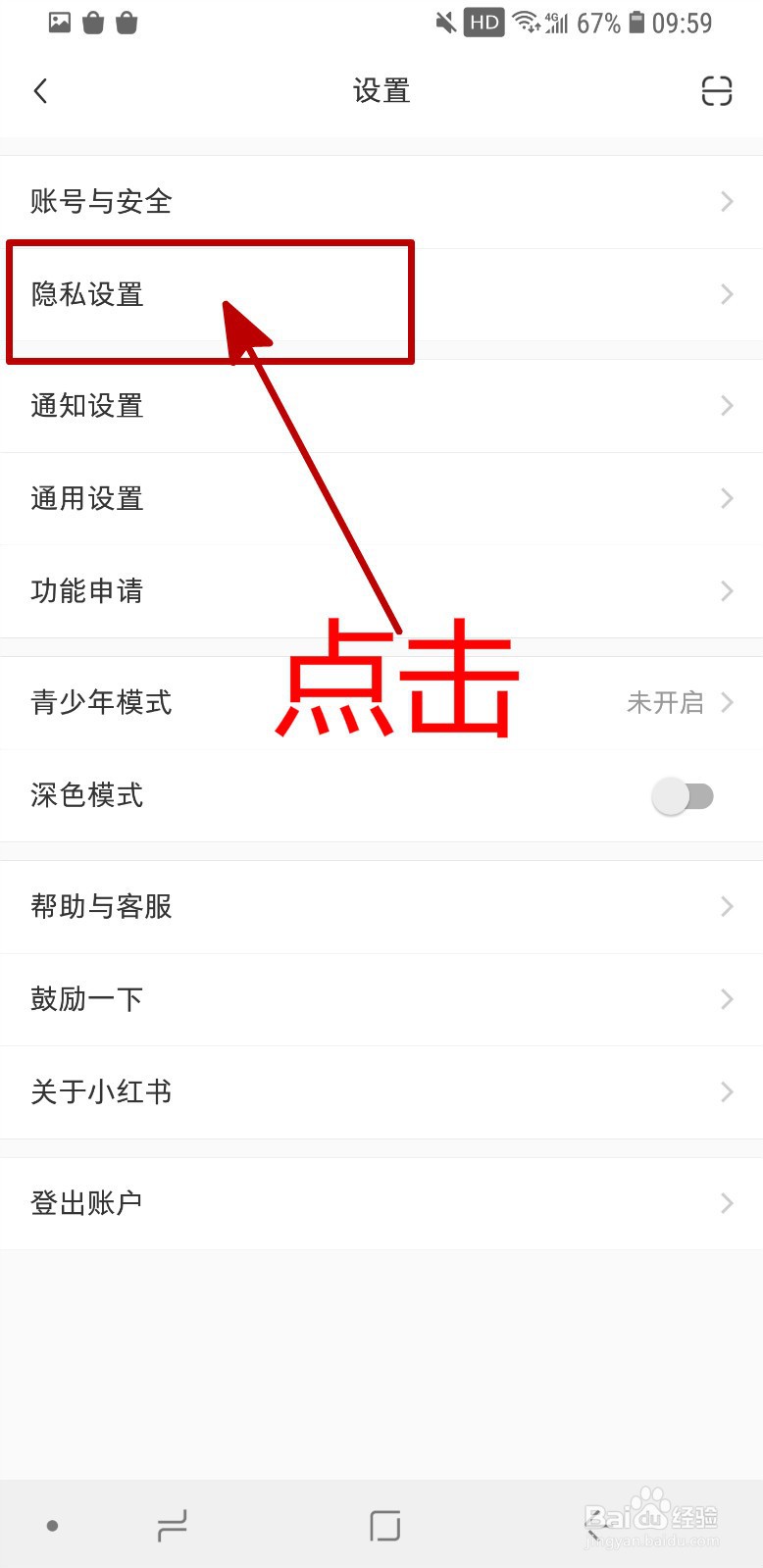 小红书APP怎样在附近页隐藏我的笔记