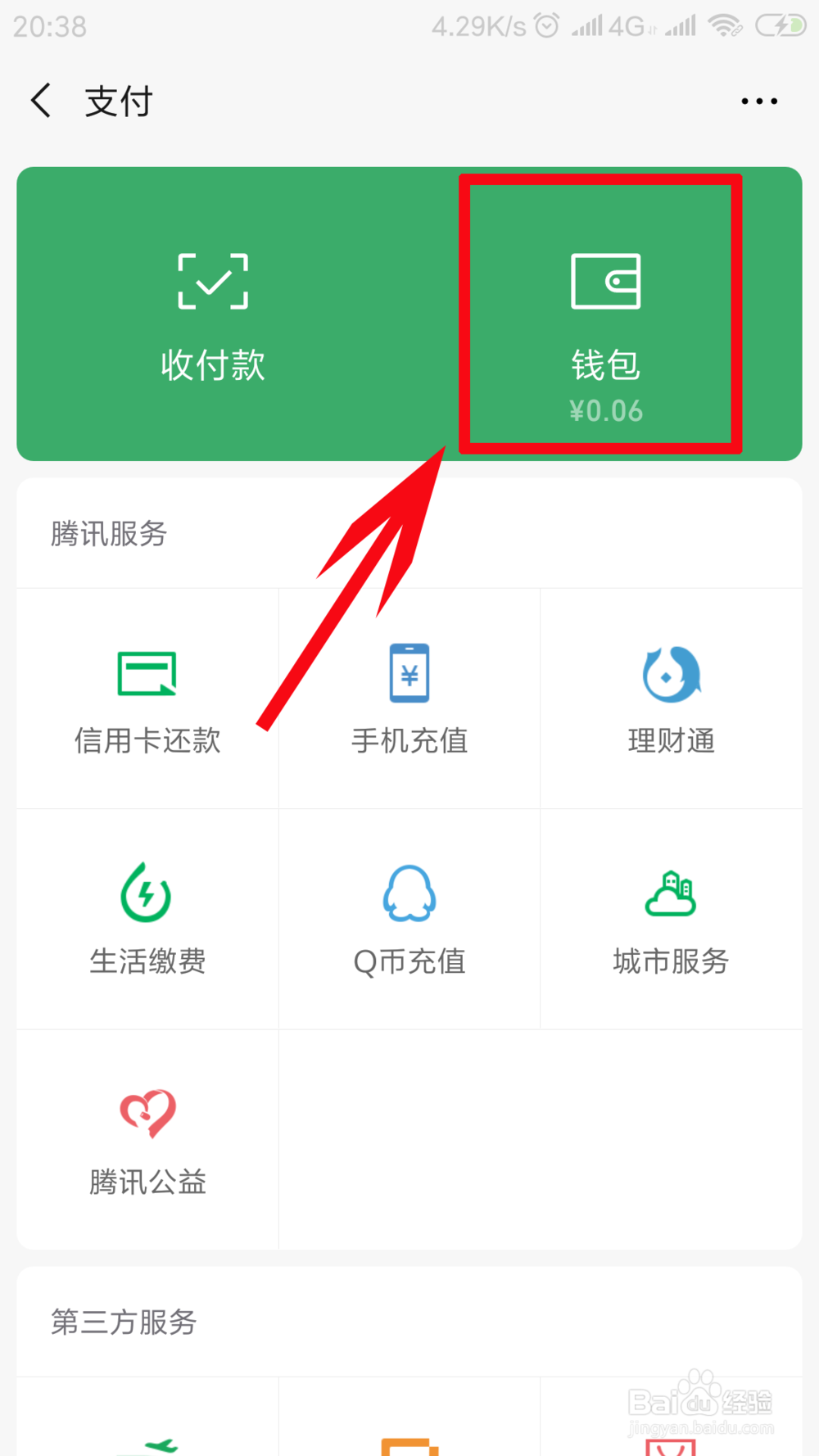 微信怎么查看月账单
