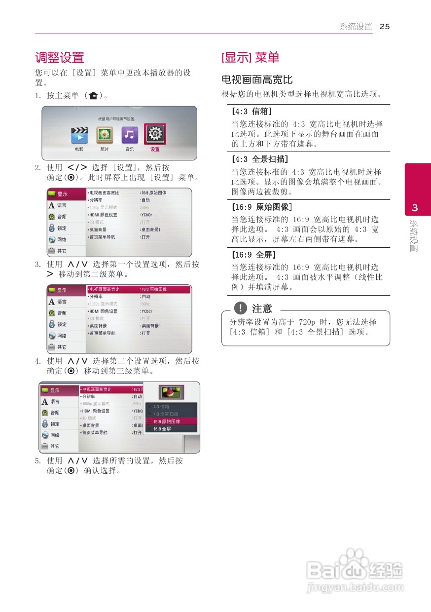 LG BP420蓝光播放器使用说明书:[2]