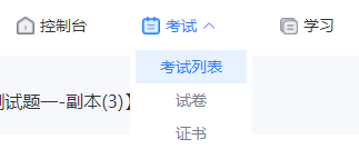 如何利用快考题增加考试次数？