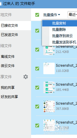 怎么用QQ把手机上的文件传到电脑