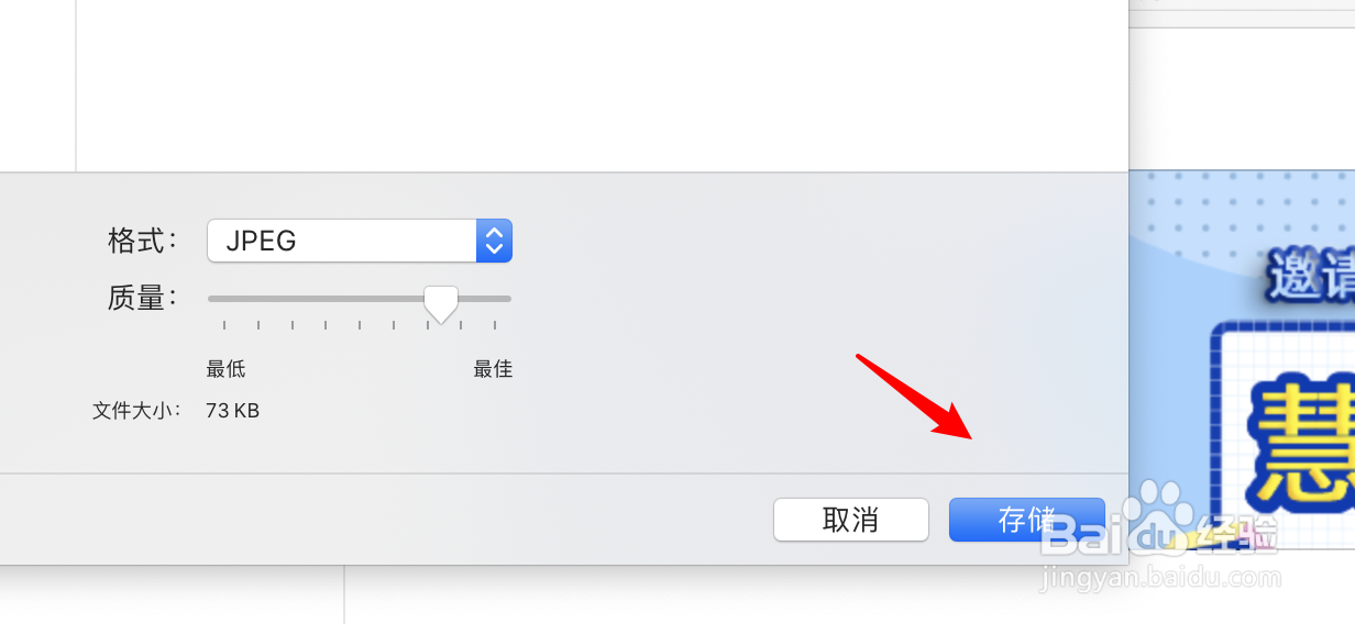 mac电脑怎么把png图片转换为jpeg格式？