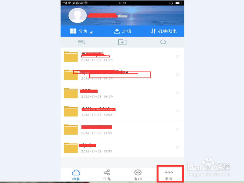 百度云盘常见功能使用（忘带手机）
