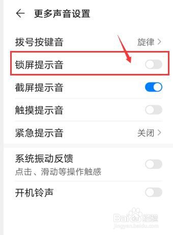 华为p40怎么开启和关闭锁屏提示音