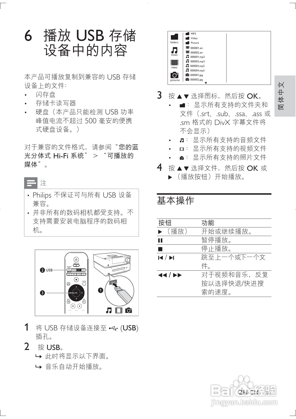 PHILIPS DBD8010迷你组合音响用户手册:[1]