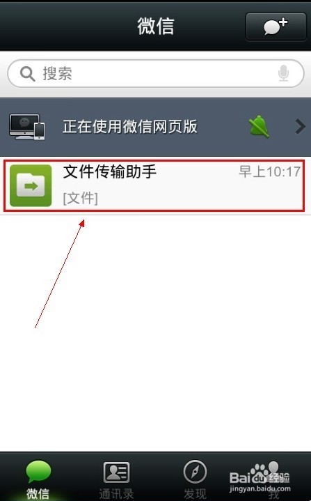 微信如何传文件