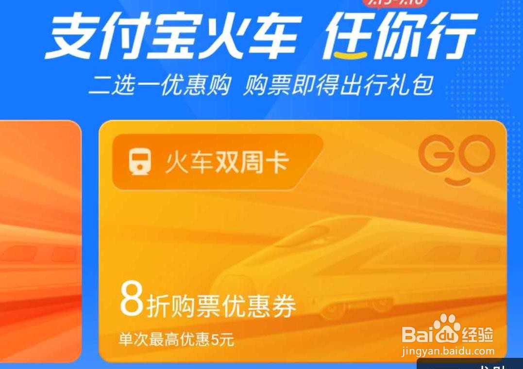 支付宝火车“任你行”到底怎么随意坐?